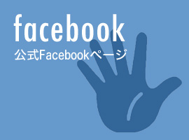 facebookページ